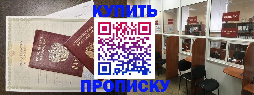 прописка законно в Кораблино